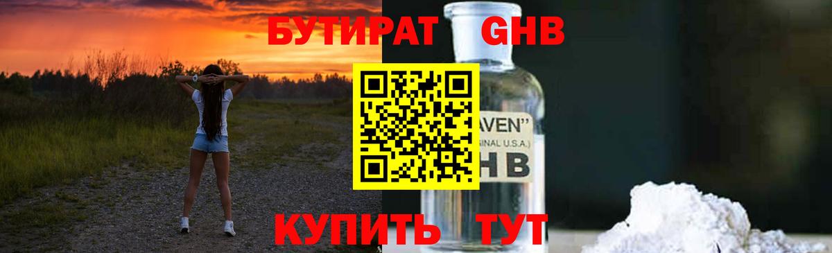 БУТИРАТ BDO  Вход с VPN  Сертолово 