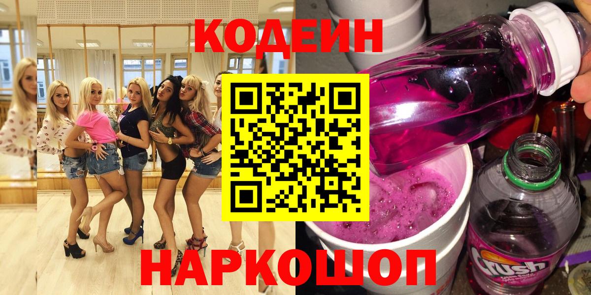 Codein Purple Drank Сертолово