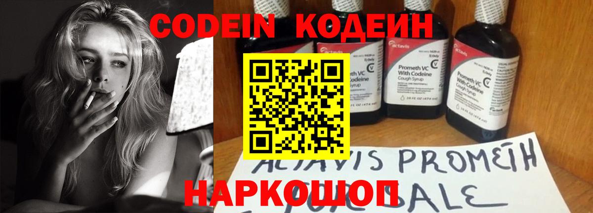 Кодеин Purple Drank  Вход с VPN  Кодеин напиток Lean (лин)  Сертолово 