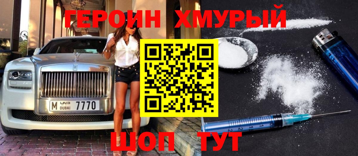 Героин Heroin Сертолово