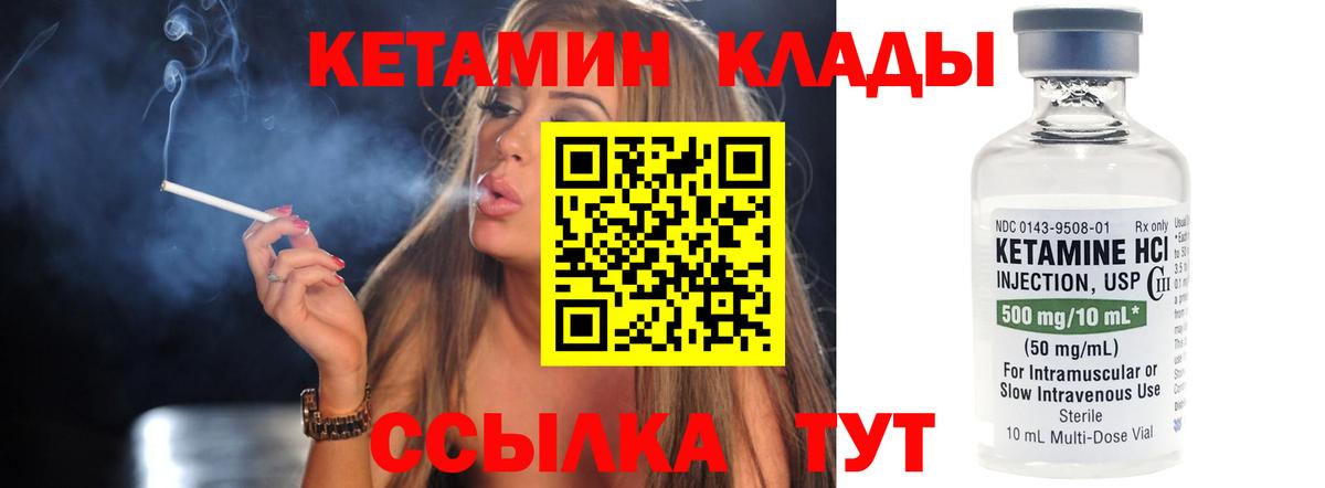 Кетамин VHQ Сертолово