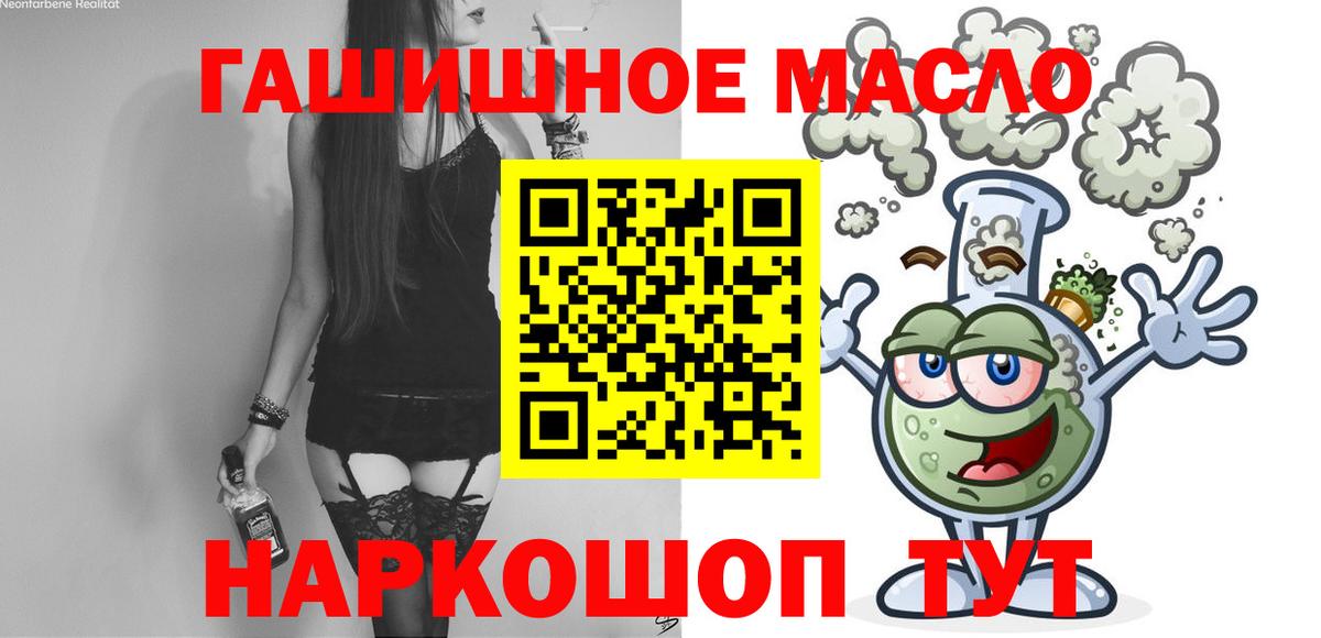 ТГК гашишное масло Сертолово
